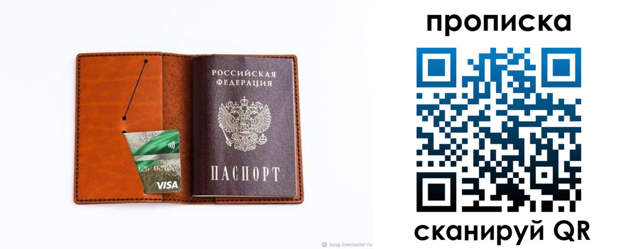 прописка штамп в Рузаевке