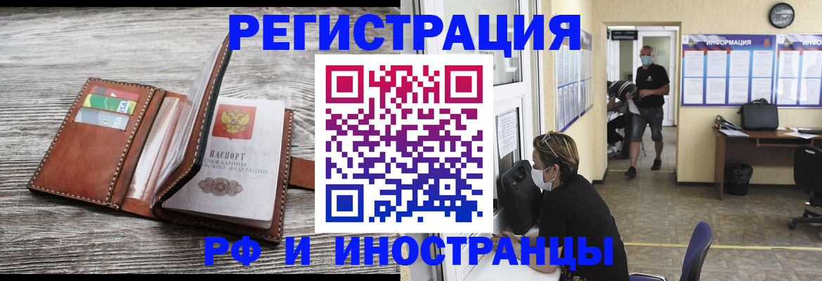 прописка 2025 в Рузаевке