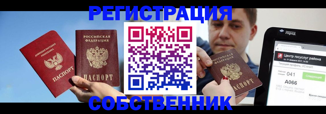 прописка законно в Рузаевке