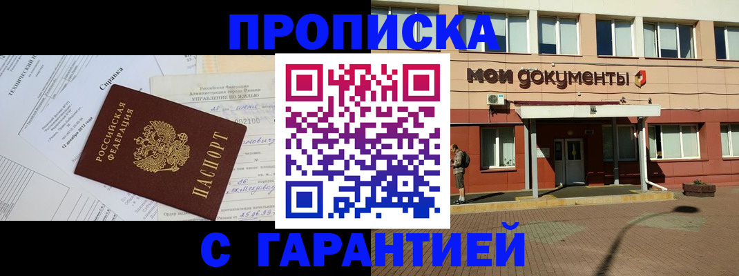 прописка паспорт в Рузаевке