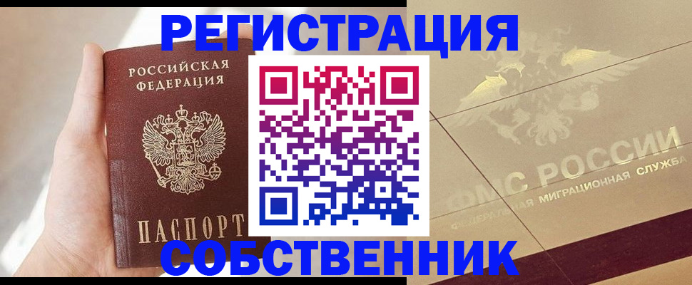 прописка регистрация в Рузаевке