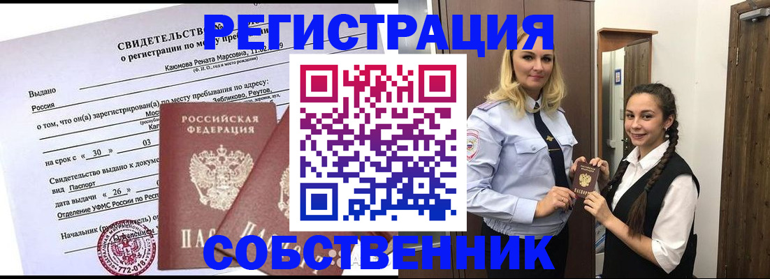 прописка иностранных граждан в Рузаевке